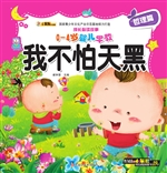 我不怕天黑