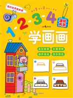 1234学画画——建筑风