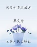 内参七年级语文