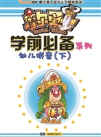 摩尔勇士学前必备系列