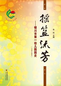 摇篮流芳