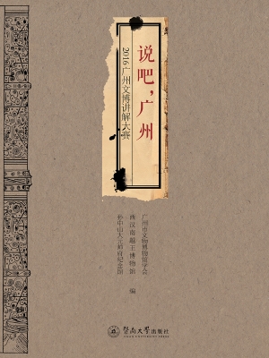 说吧，广州——2016广州