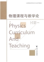 物理课程与教学论