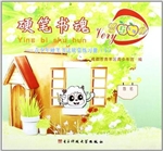硬笔书魂（五年级）——青