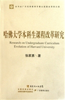 哈佛大学本科生课程改