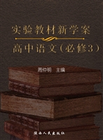 实验教材新学案——高