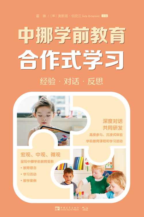中挪学前教育合作式学