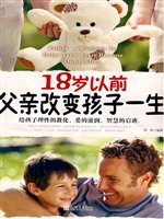 18岁以前父亲改变孩子