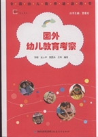 国外幼儿教育考察