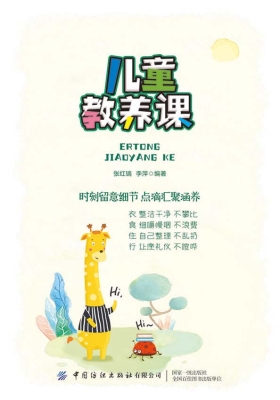 儿童教养课