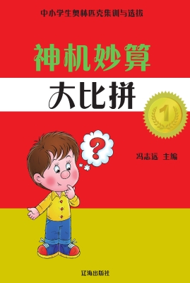 神机妙算大比拼