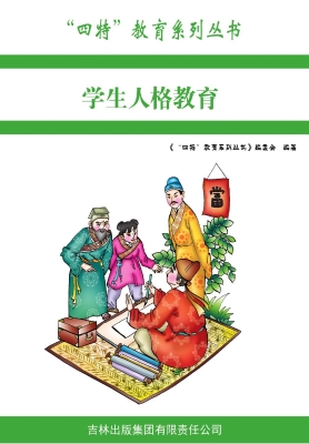 学生人格教育