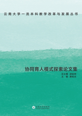 协同育人模式探索论文