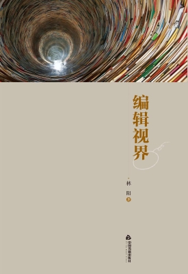 编辑视界