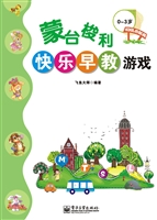 蒙台梭利快乐早教游戏