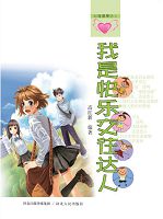 我是快乐交往达人