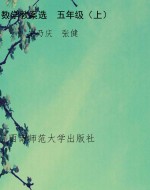 数学教案选　五年级（上