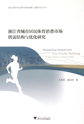 浙江省城市居民体育消