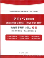 2015国家教师资格统一