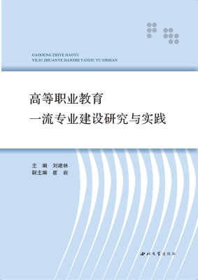 高等职业教育一流专业