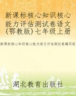 新课标核心知识核心能