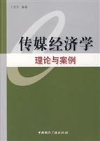 传媒经济学