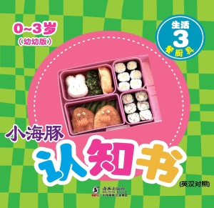 生活 3——餐厨具