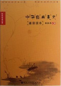 中华经典美文诵读读本