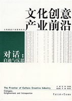 文化创意产业前沿——