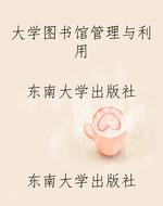 大学图书馆管理与利用