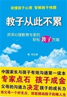教子从此不累