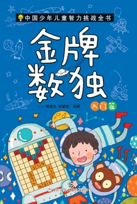 金牌数独——入门篇