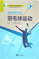 羽毛球运动