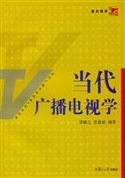 当代广播电视学