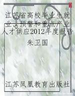 江苏省高校毕业生就业