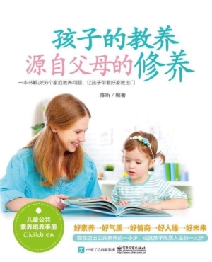 孩子的教养，源自父母的