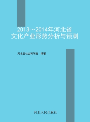 2013～2014年河北省文化