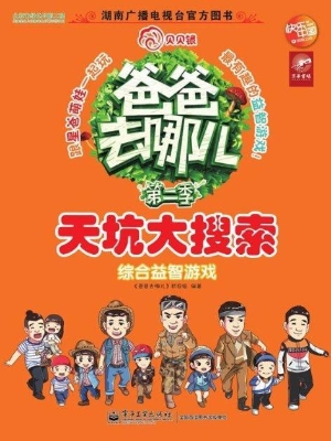 综合益智游戏——天坑