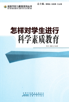 怎样对学生进行科学素