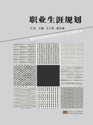 职业生涯规划