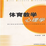体育教学心理学