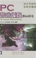PC 游戏编程(Dir ectX