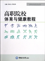 高职院校体育与健康教