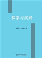 探索与实践