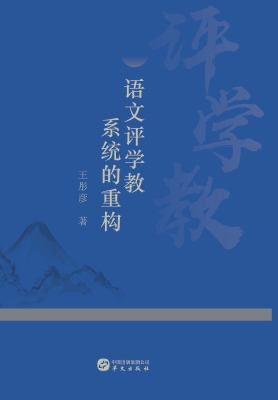 语文评学教系统的重构