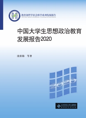 中国大学生思想政治教