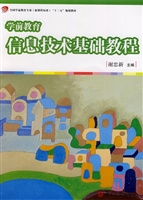 学前教育信息技术基础