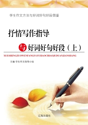 抒情写作指导与好词好