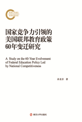 国家竞争力引领的美国