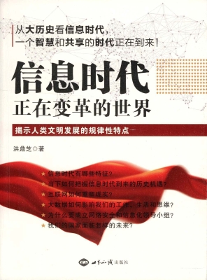 信息时代——正在变革